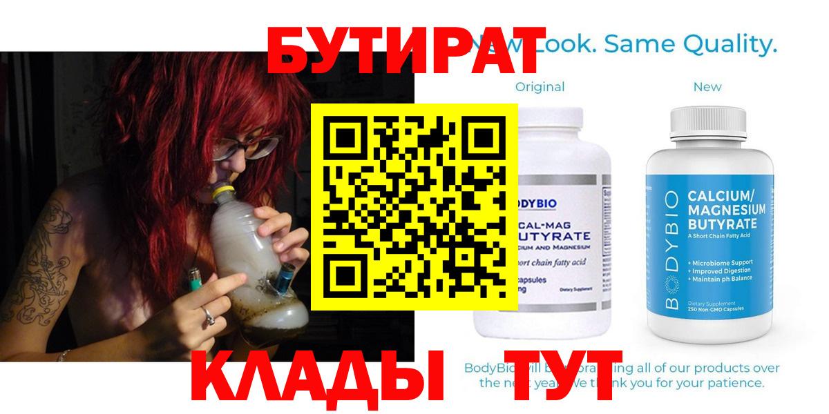 Вязьма  БУТИРАТ вода  Вход с VPN 