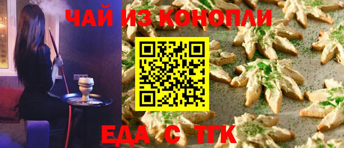 Печенье с ТГК конопля  Вход с VPN  Вязьма 