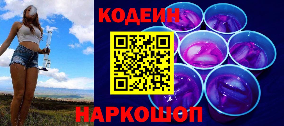 Вязьма  Codein Purple Drank  Вход с VPN 