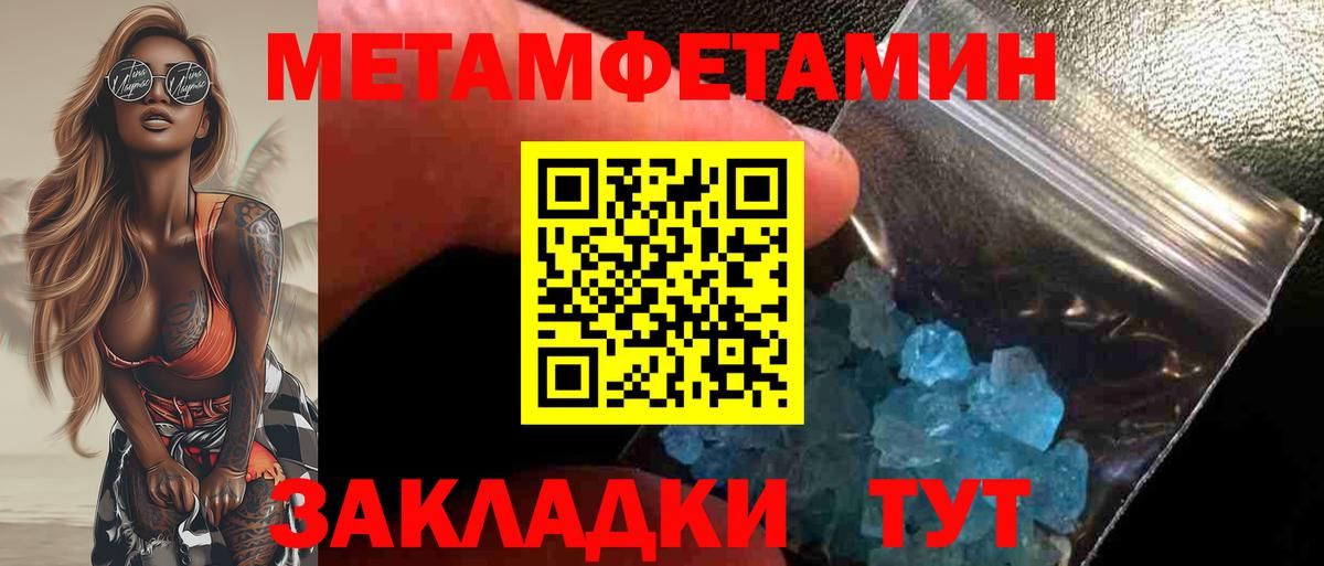 МЕТАМФЕТАМИН кристалл Вязьма